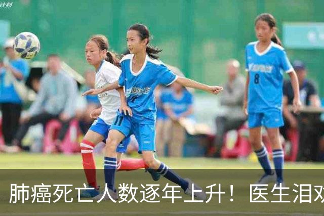 肺癌死亡人数逐年上升！医生泪劝：寒冬里请遵循六项原则